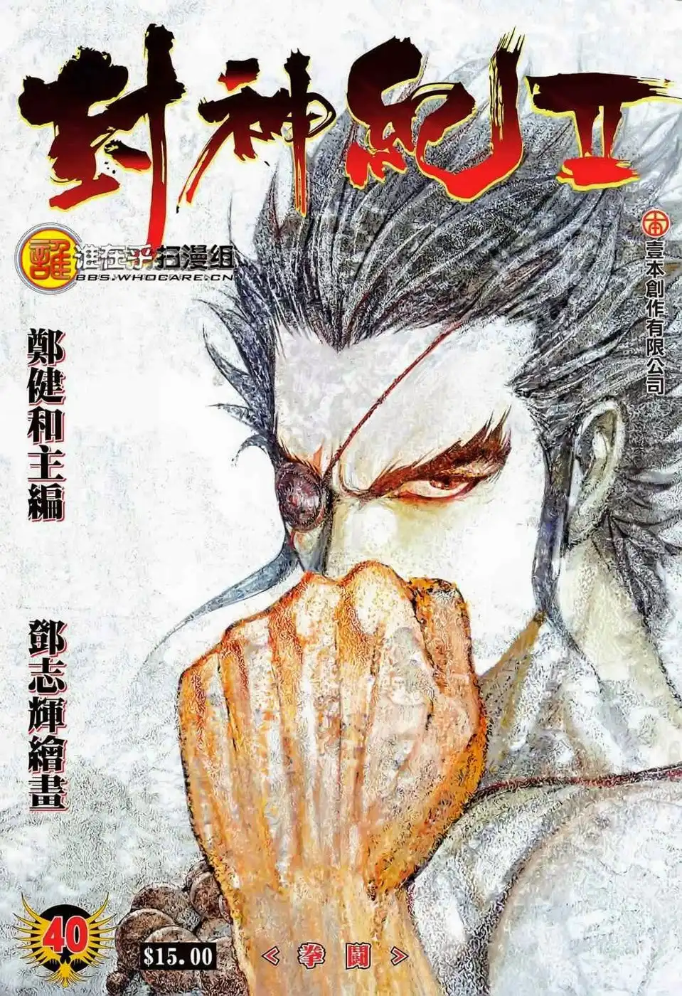 Feng Shen Ji Chapter 78 3